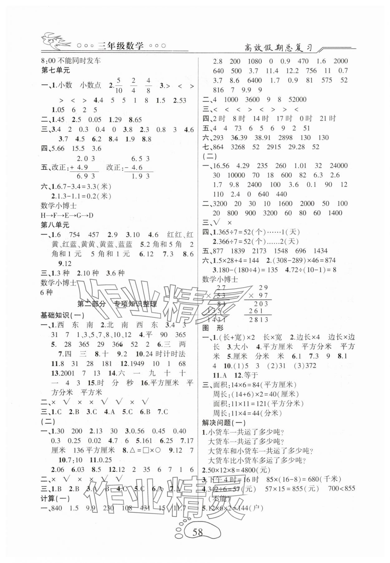 2025年倍优高效假期总复习三年级数学 第2页