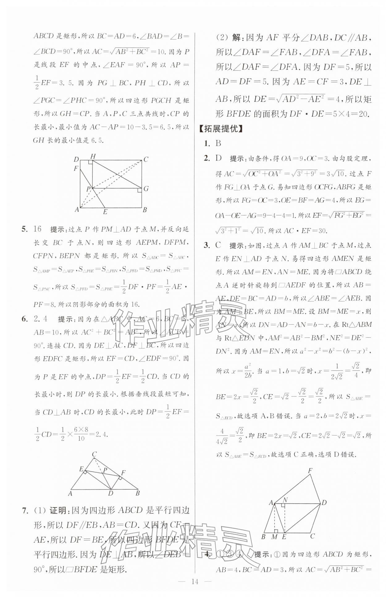 2026年小題狂做八年級數(shù)學(xué)下冊蘇科版提優(yōu)版&nbsp;第14頁