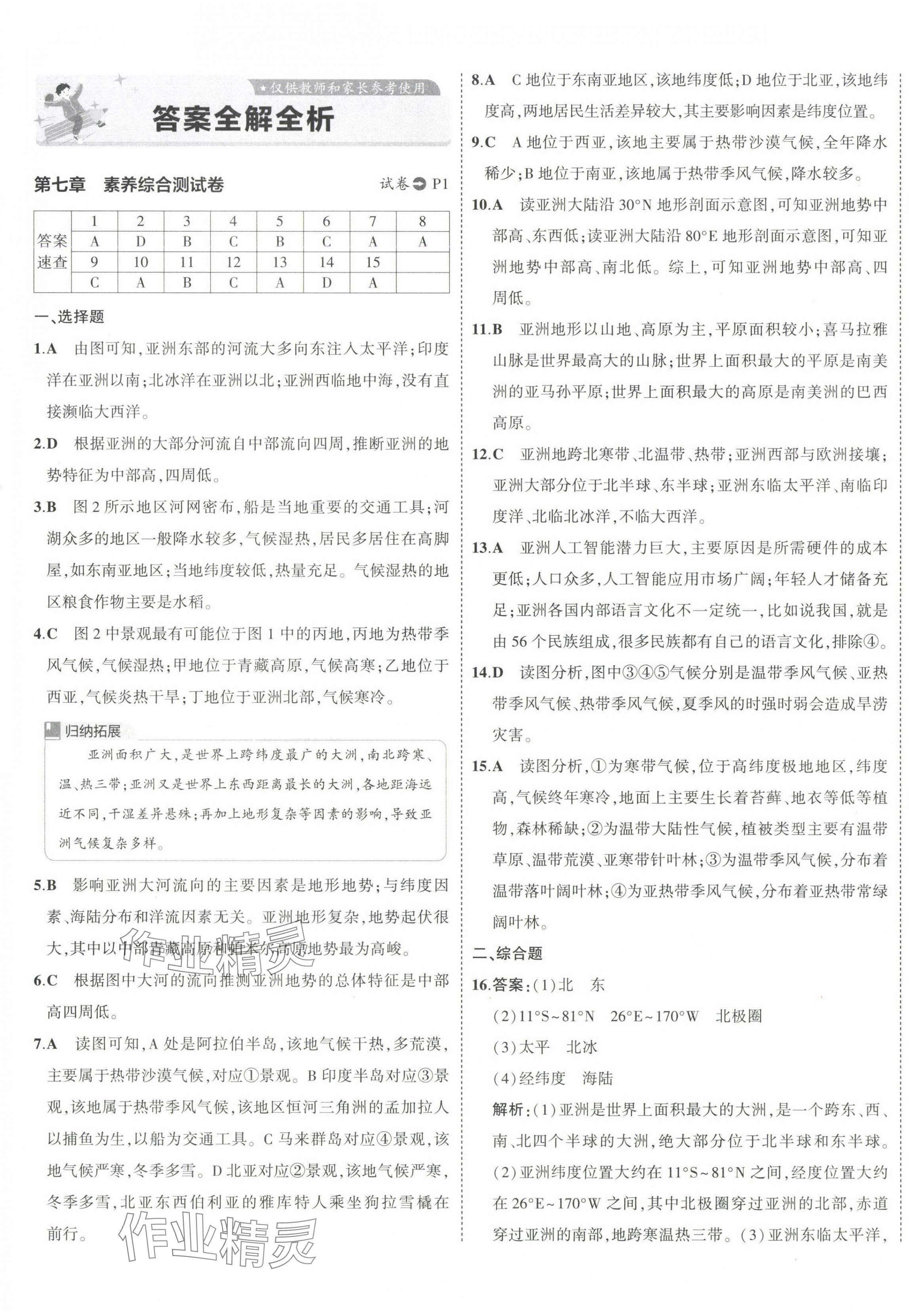 2025年5年中考3年模擬初中試卷七年級(jí)地理下冊(cè)人教版 第1頁