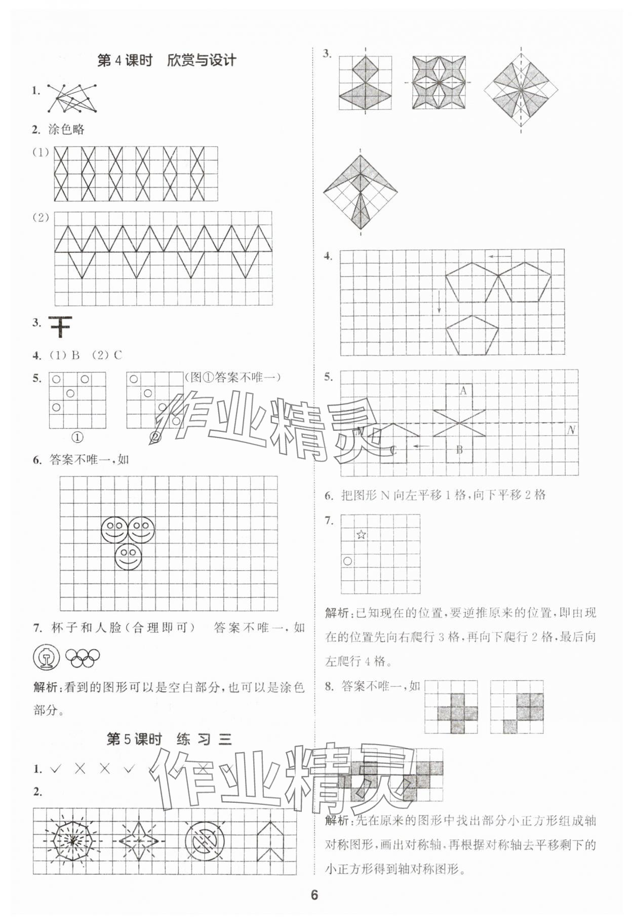 2024年通城学典课时作业本五年级数学上册北师大版 参考答案第6页