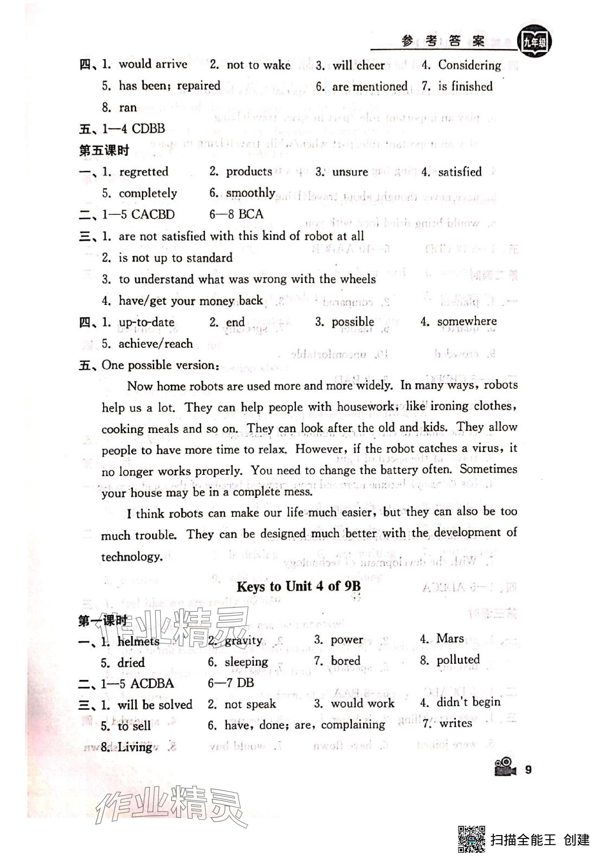 2024年卓越英語(yǔ)九年級(jí)下冊(cè)譯林版 參考答案第9頁(yè)