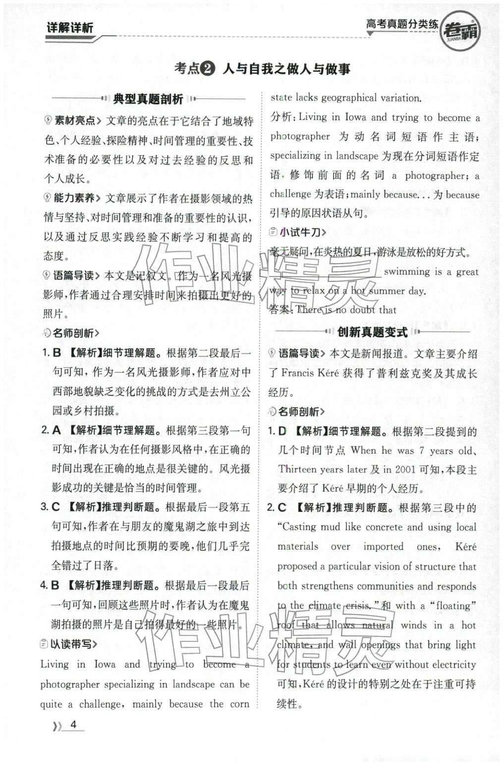 2026年卷霸高考真题分类练英语 第4页