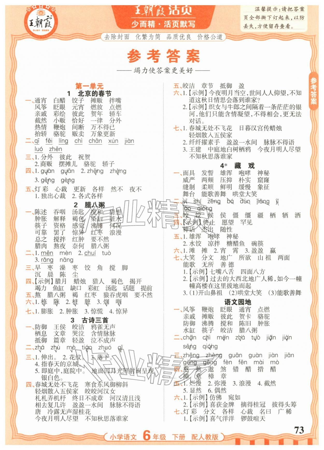 2026年活页默写六年级语文下册人教版&nbsp;第1页