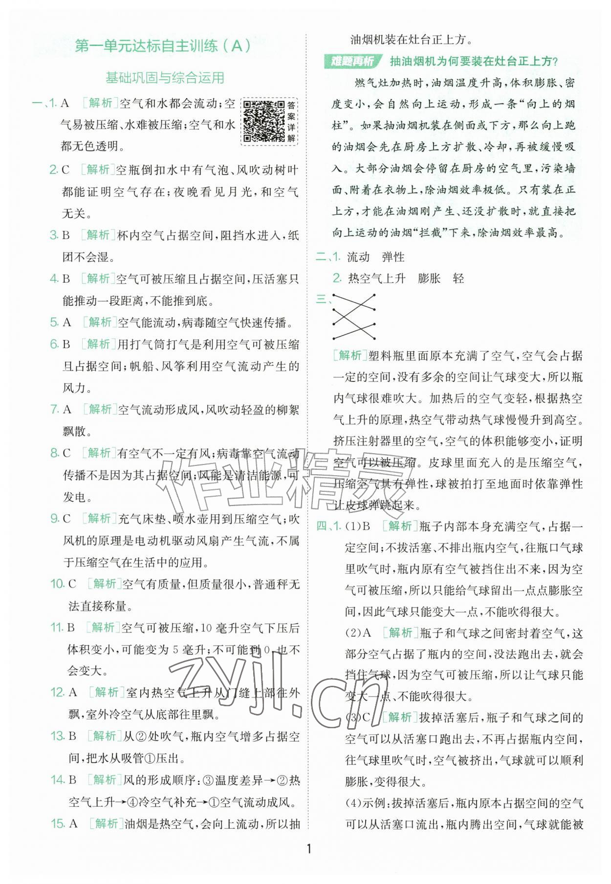 2026年实验班提优大考卷四年级科学上册教科版&nbsp;参考答案第1页