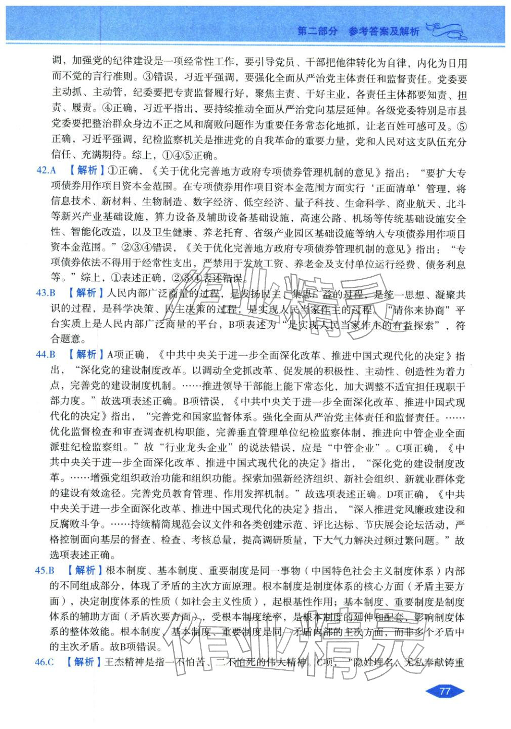 2027年公务员录用考试辅导用书决胜行测政治理论&nbsp;第7页