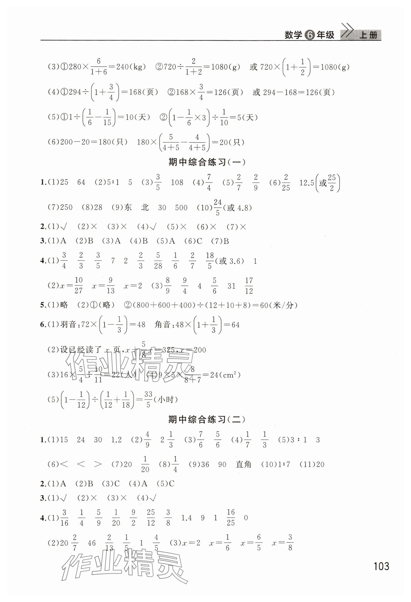 2024年課堂作業(yè)武漢出版社六年級數(shù)學(xué)上冊人教版 參考答案第2頁