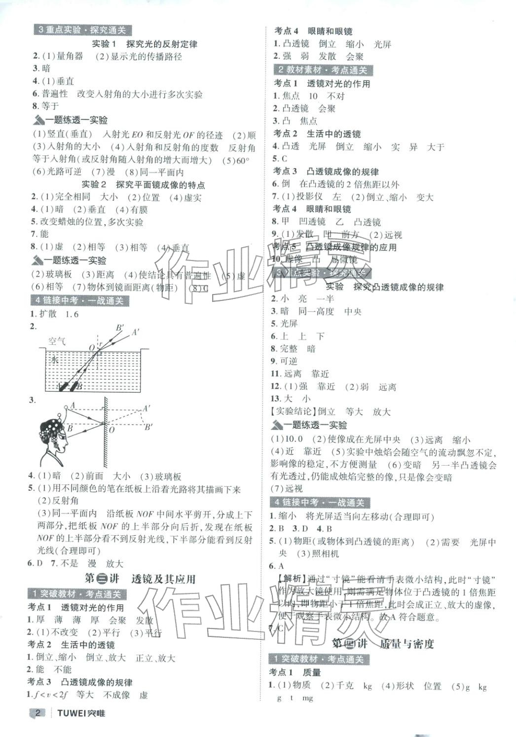 2026年突唯中考中考总复习九年级物理全一册通用版河南专版&nbsp;第2页
