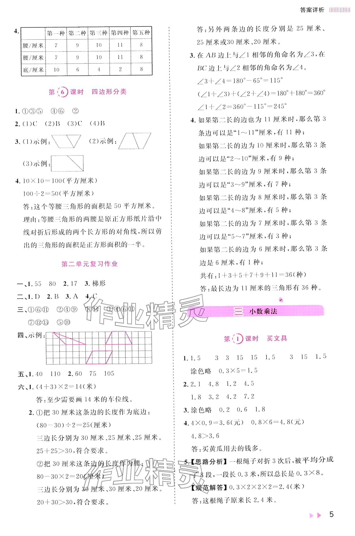 2024年訓練達人四年級數學下冊北師大版 第5頁