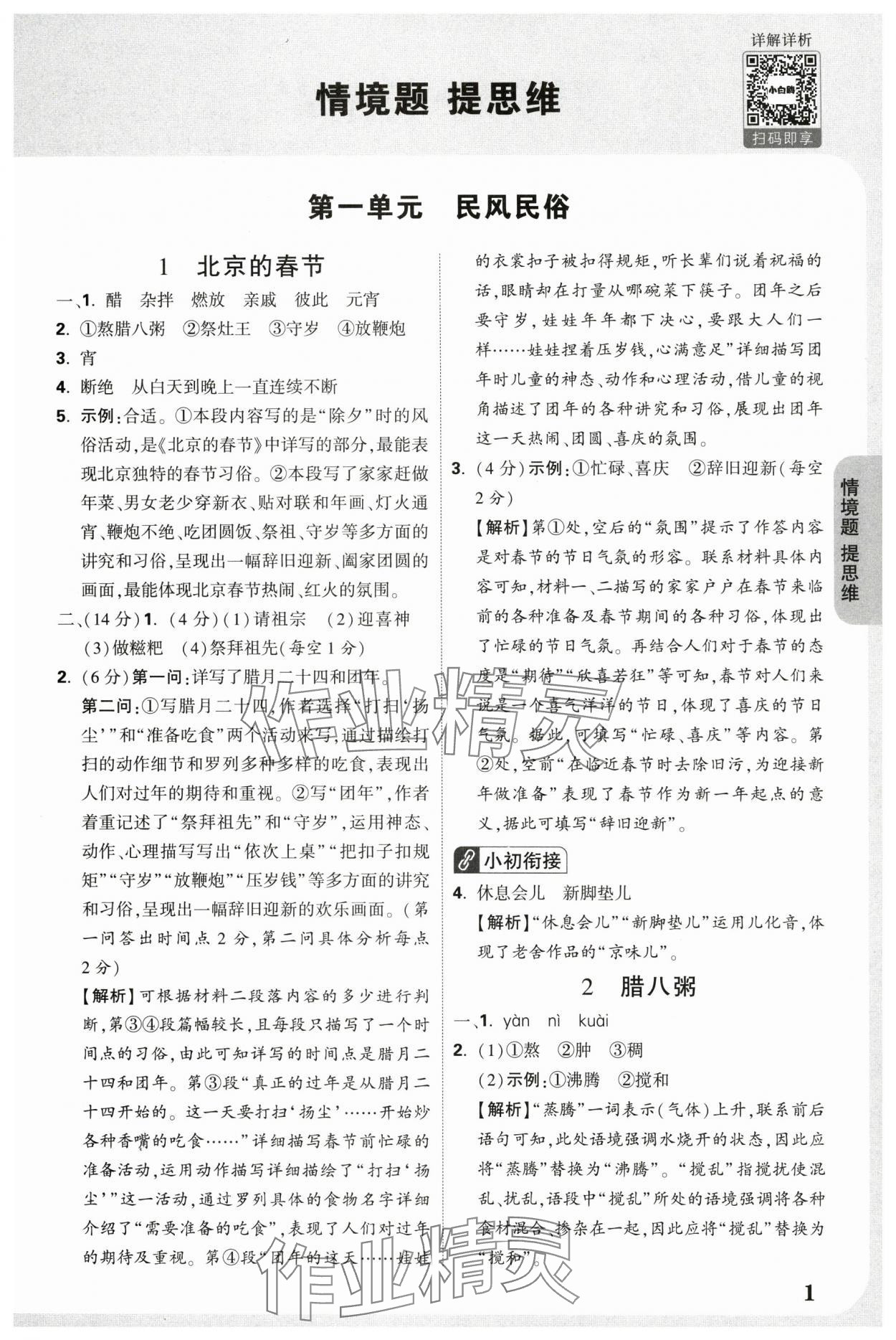 2025年情境题提思维六年级语文下册人教版 第3页