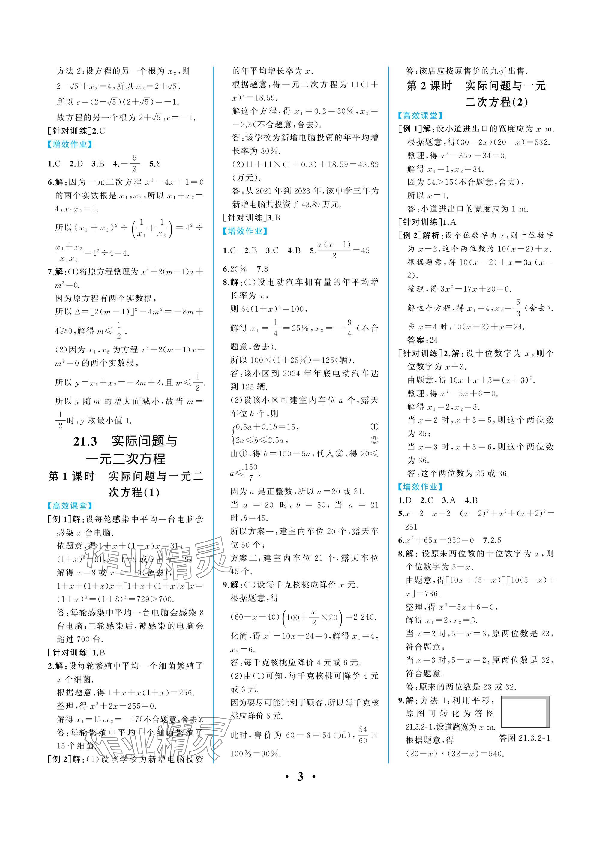 2025年人教金学典同步解析与测评九年级数学上册人教版重庆专版 参考答案第3页