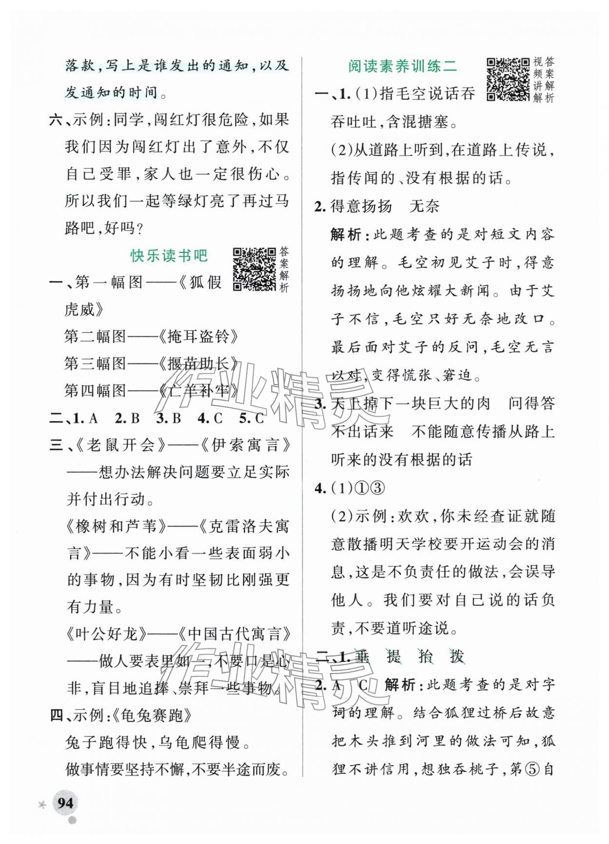 2026年小学学霸作业本三年级语文下册统编版广东专版&nbsp;第10页