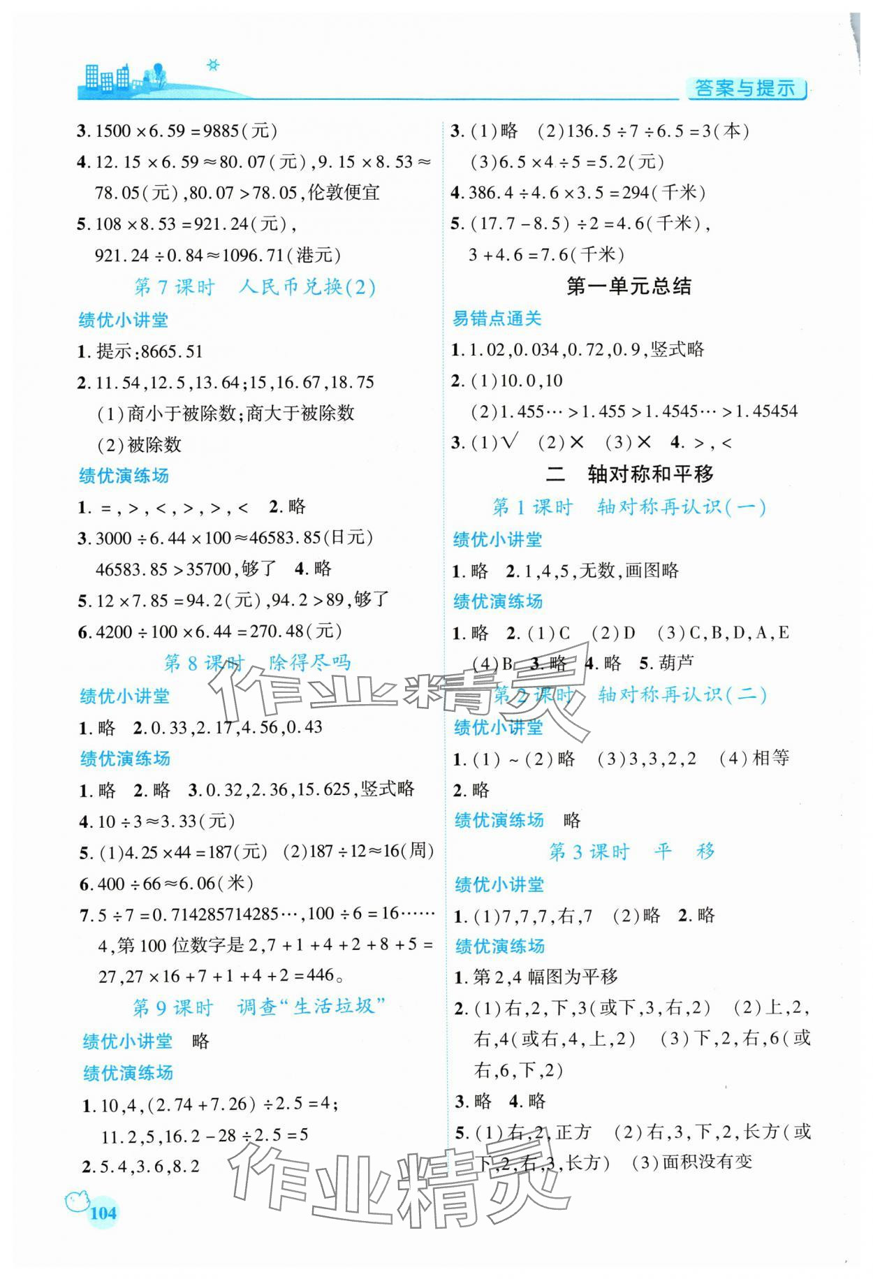 2024年績(jī)優(yōu)學(xué)案五年級(jí)數(shù)學(xué)上冊(cè)北師大版 第2頁(yè)