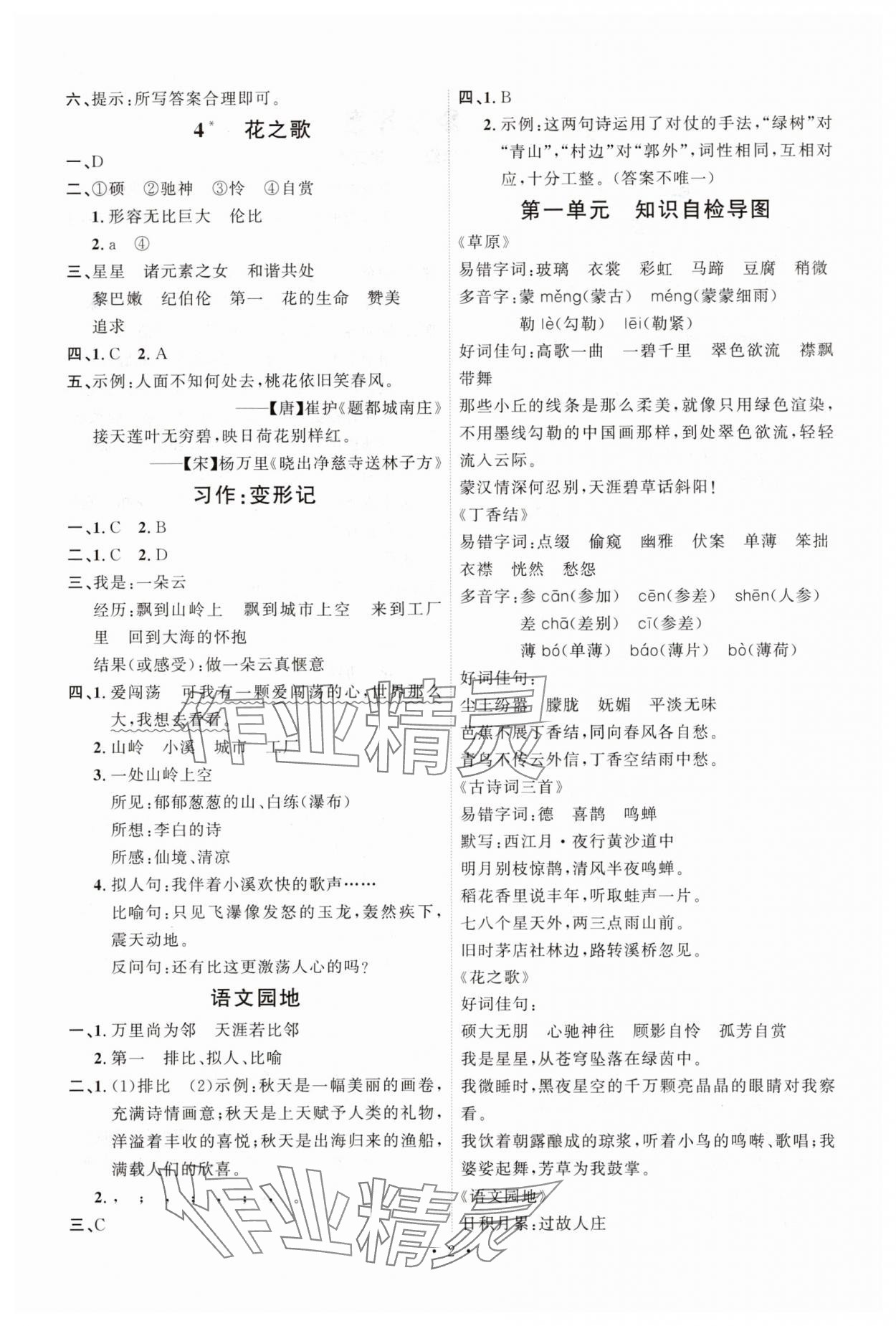 2025年每时每刻快乐优加作业本六年级语文上册人教版P版 第2页