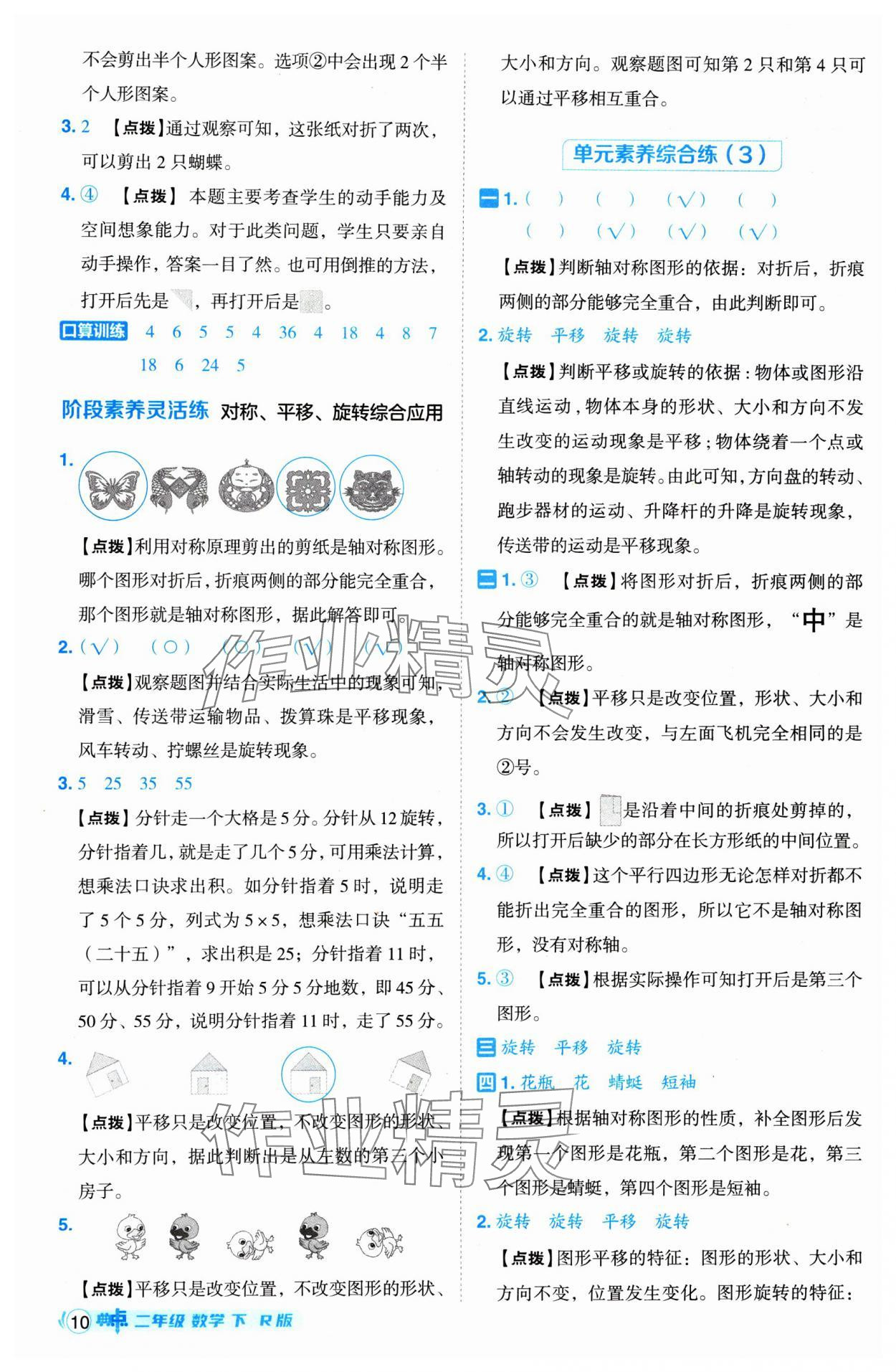 2025年綜合應(yīng)用創(chuàng)新題典中點(diǎn)二年級數(shù)學(xué)下冊人教版 第10頁