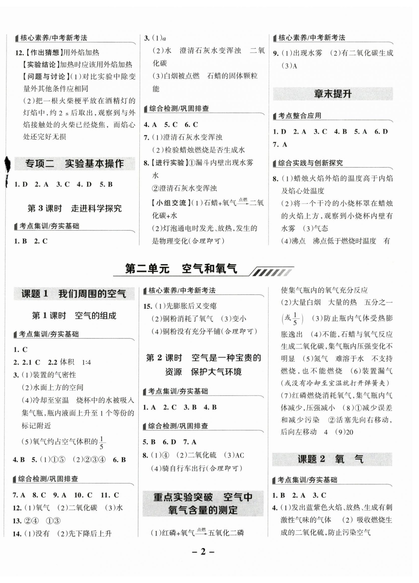2025年全優(yōu)課堂九年級化學(xué)上冊人教版 第2頁