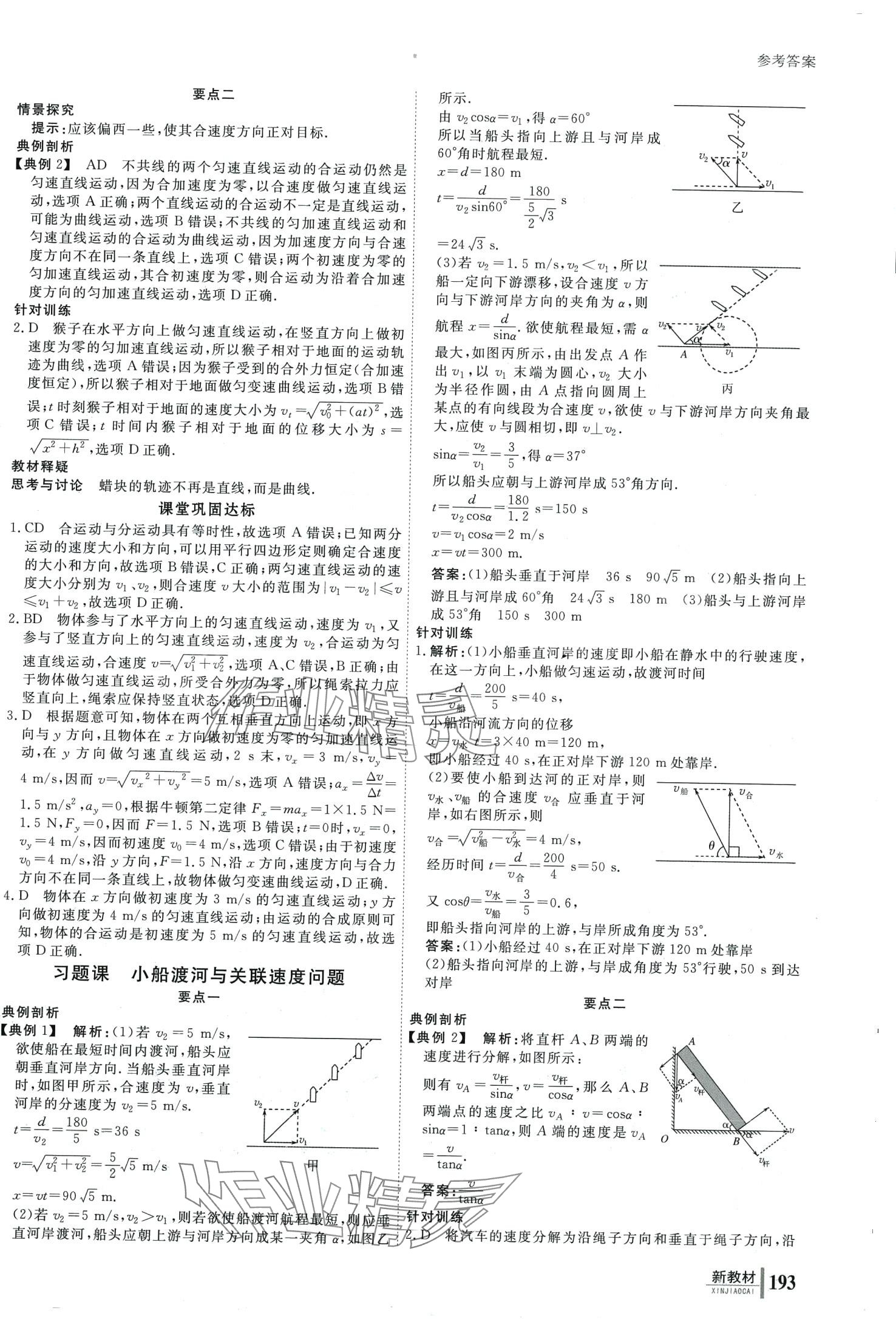 2024年與名師對(duì)話高中物理必修第二冊(cè)人教版 第2頁(yè)