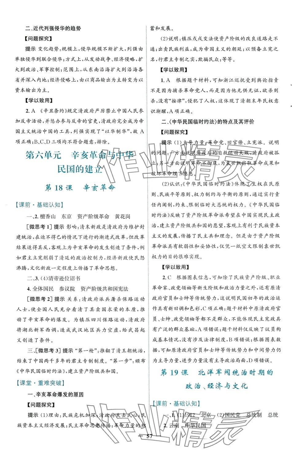 2024年南方新課堂金牌學案中外歷史綱要）高中歷史必修上冊全冊人教版 第13頁