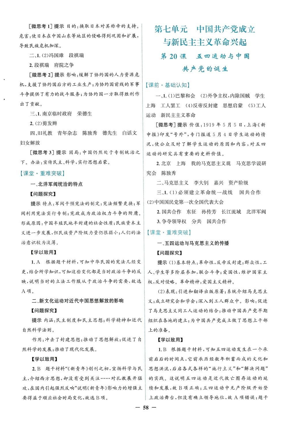 2024年南方新課堂金牌學(xué)案中外歷史綱要）高中歷史必修上冊(cè)全冊(cè)人教版 第14頁(yè)