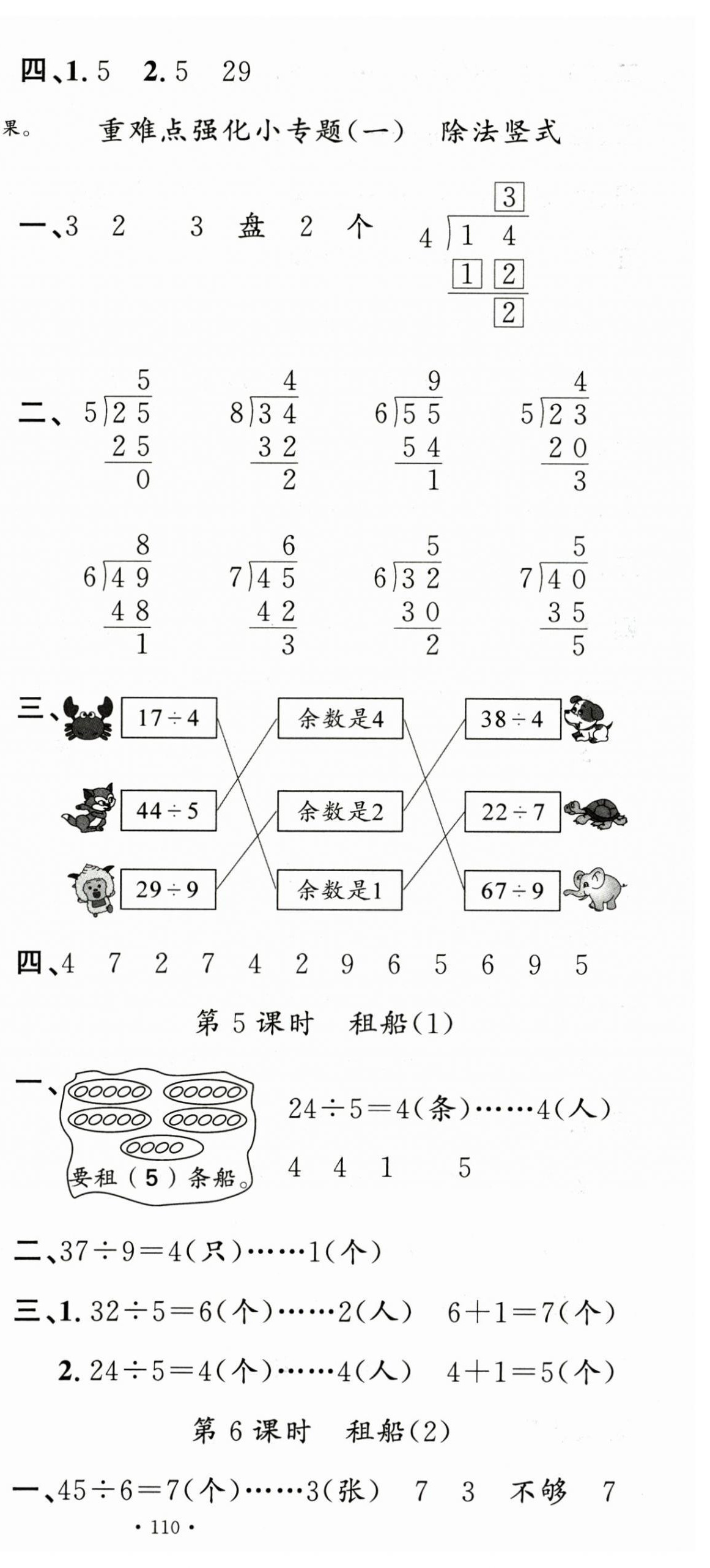 2025年名校課堂二年級數學下冊北師大版 第3頁