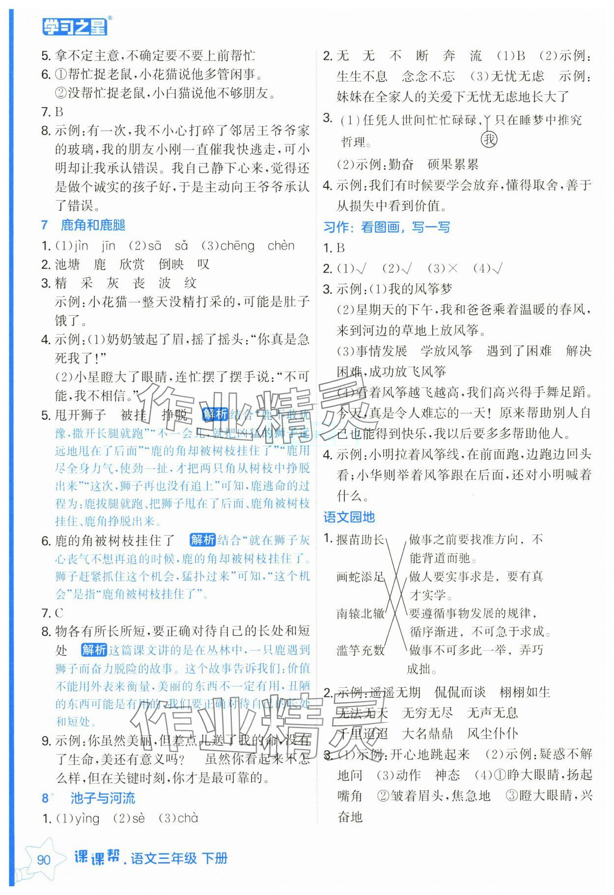 2025年課課幫三年級語文下冊人教版 第4頁