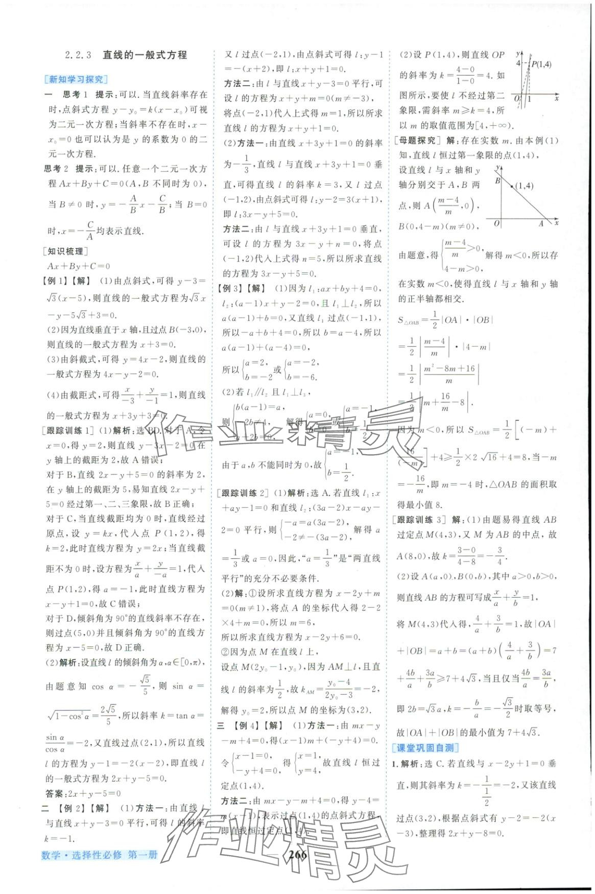 2025年新坐标同步练习高中数学A版选择性必修第一册人教版青海专用 第22页