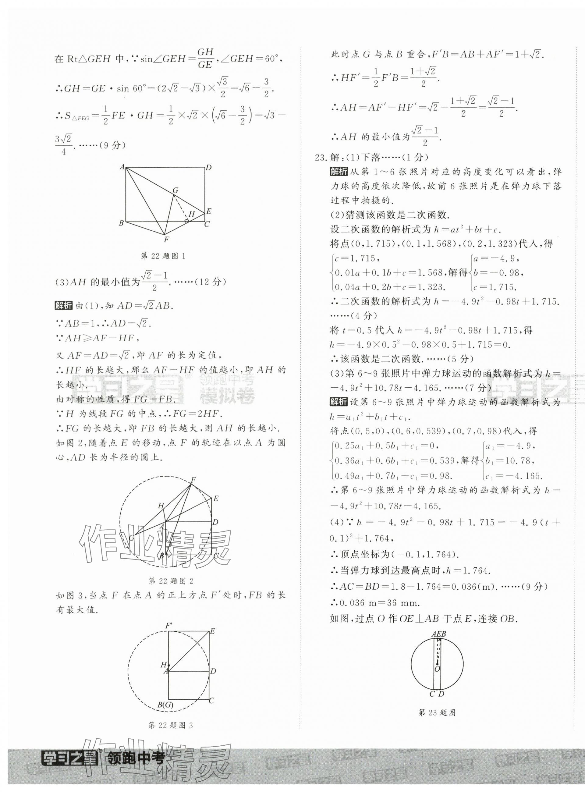 2025年领跑中考模拟卷数学辽宁专版 第9页