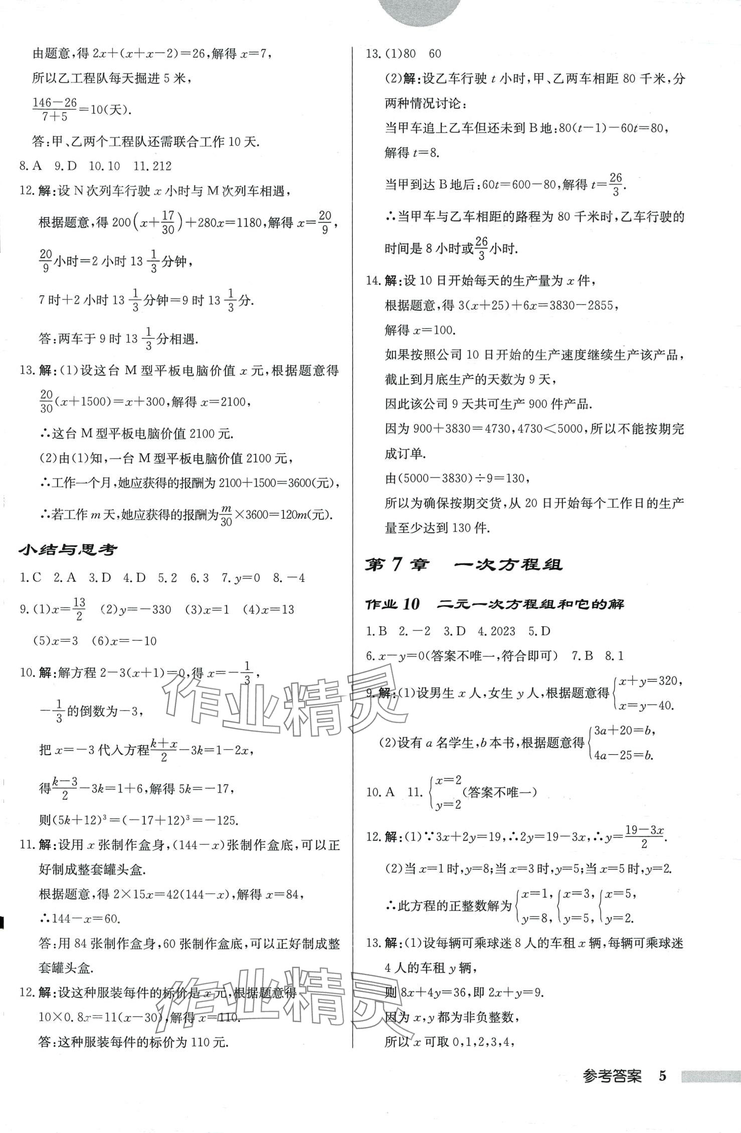 2024年启东中学作业本七年级数学下册华师大版吉林专版 第5页