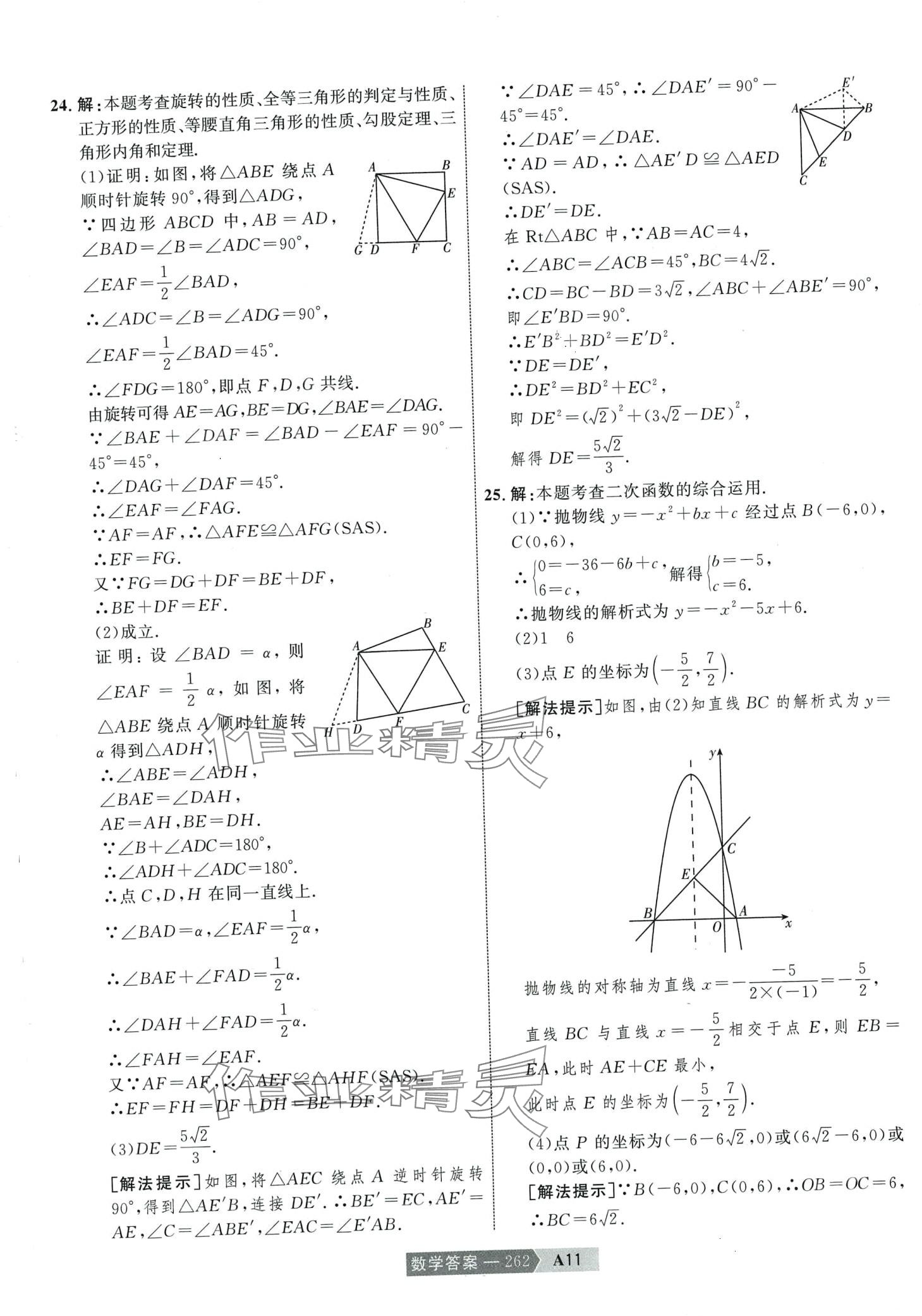 2024年水木教育中考模擬試卷精編數(shù)學(xué) 第32頁