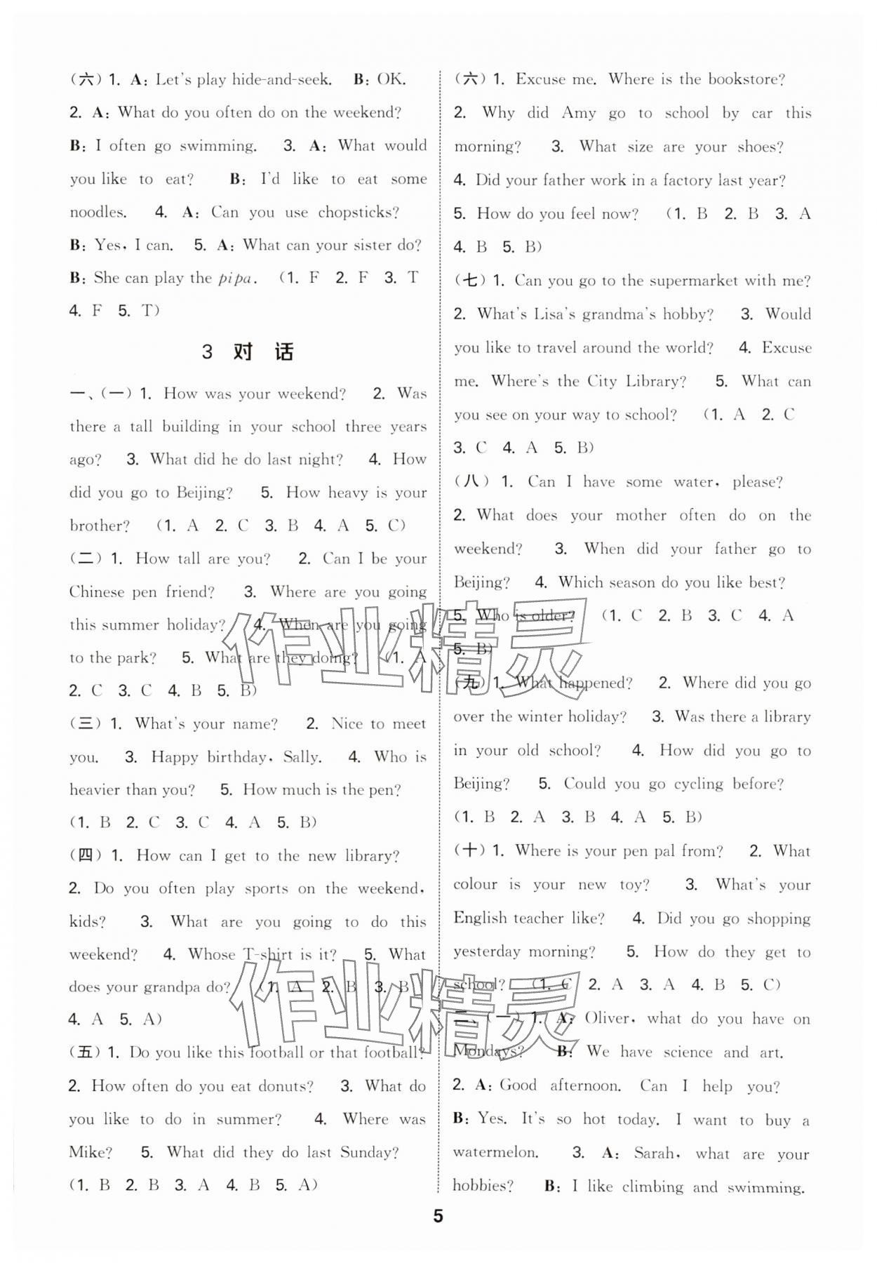 2025年通城學(xué)典小學(xué)畢業(yè)考試試題分類(lèi)精粹英語(yǔ) 參考答案第5頁(yè)