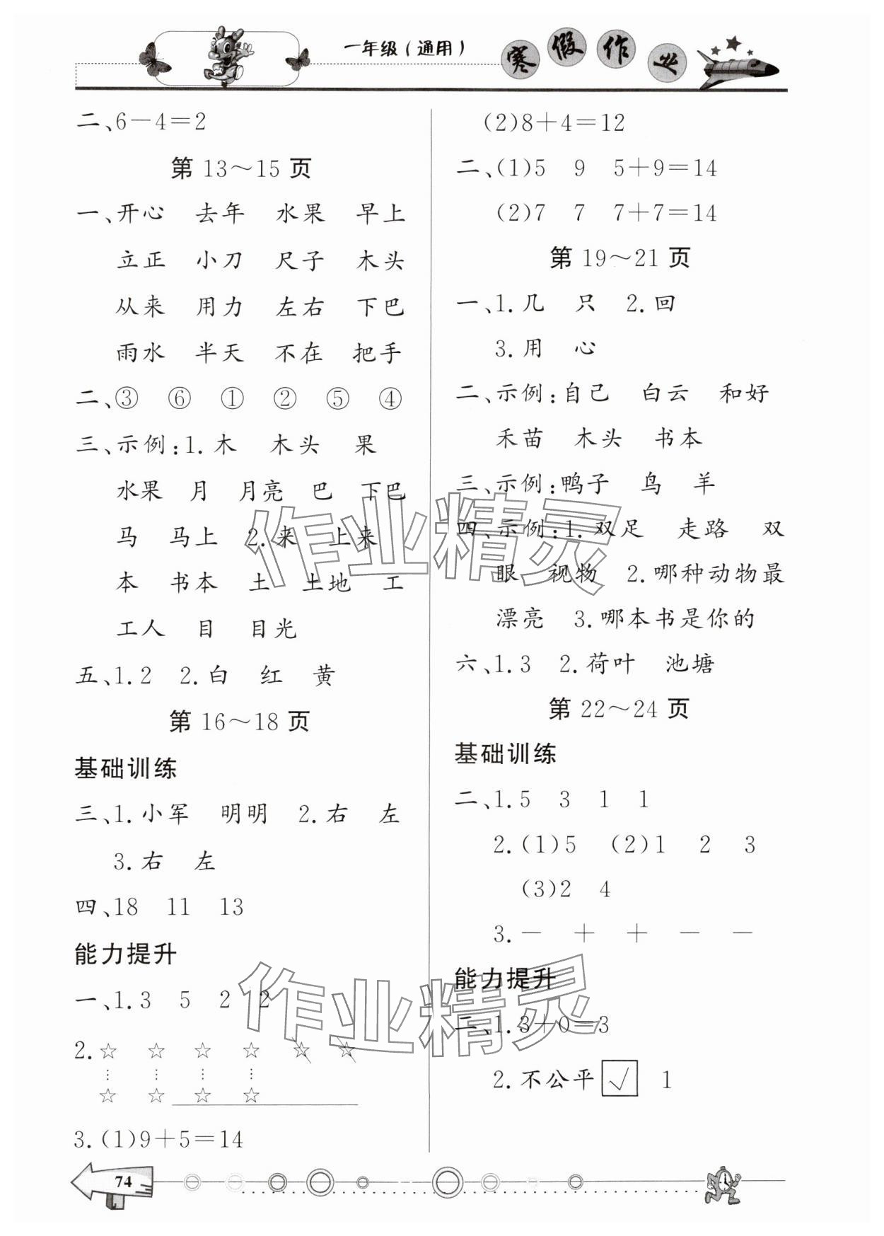2025年寒假作业西南师范大学出版社一年级合订本 第2页