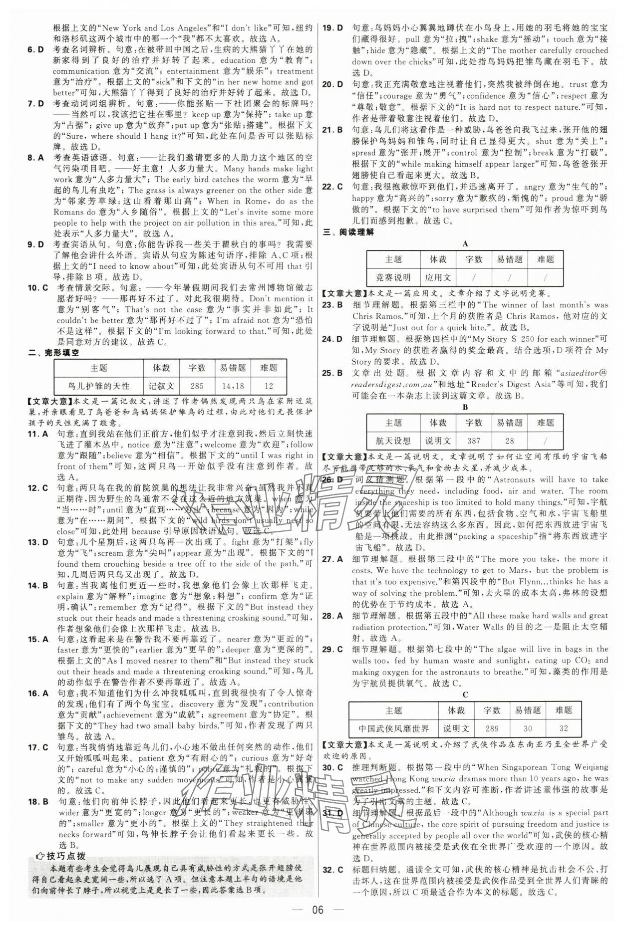 2024年學霸中考試卷匯編30套英語 第6頁