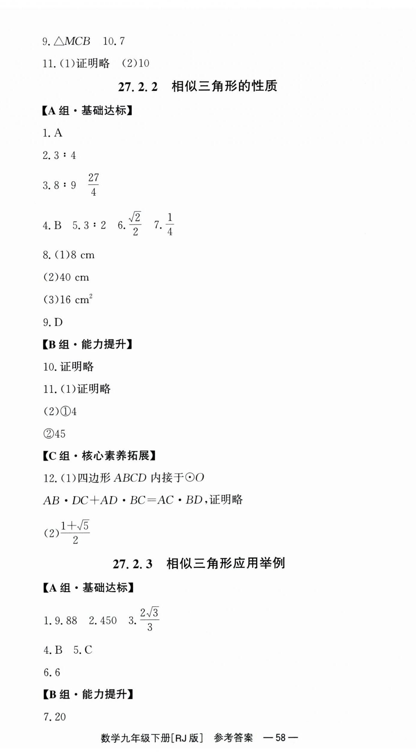 2025年全效學(xué)習(xí)同步學(xué)練測(cè)九年級(jí)數(shù)學(xué)下冊(cè)人教版 第10頁