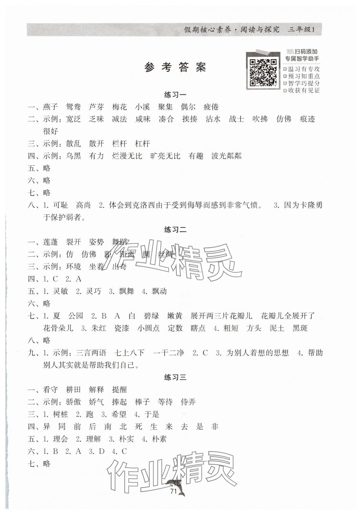 2025年假期核心素養閱讀與探究三年級語文 第1頁