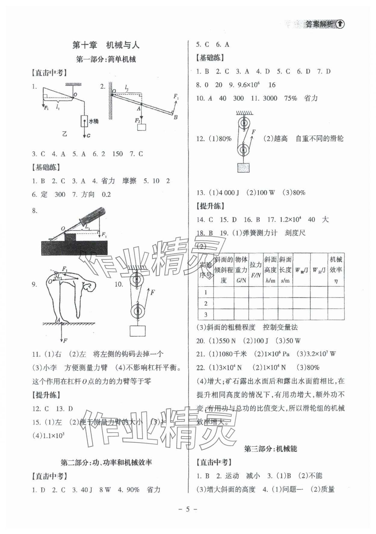 2025年海南中學(xué)中考總復(fù)習(xí)物理滬科版 參考答案第5頁