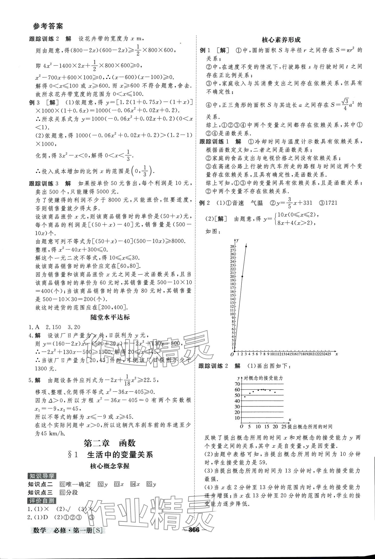 2024年金版教程高中新課程創(chuàng)新導(dǎo)學(xué)案高中數(shù)學(xué)必修第一冊 第12頁