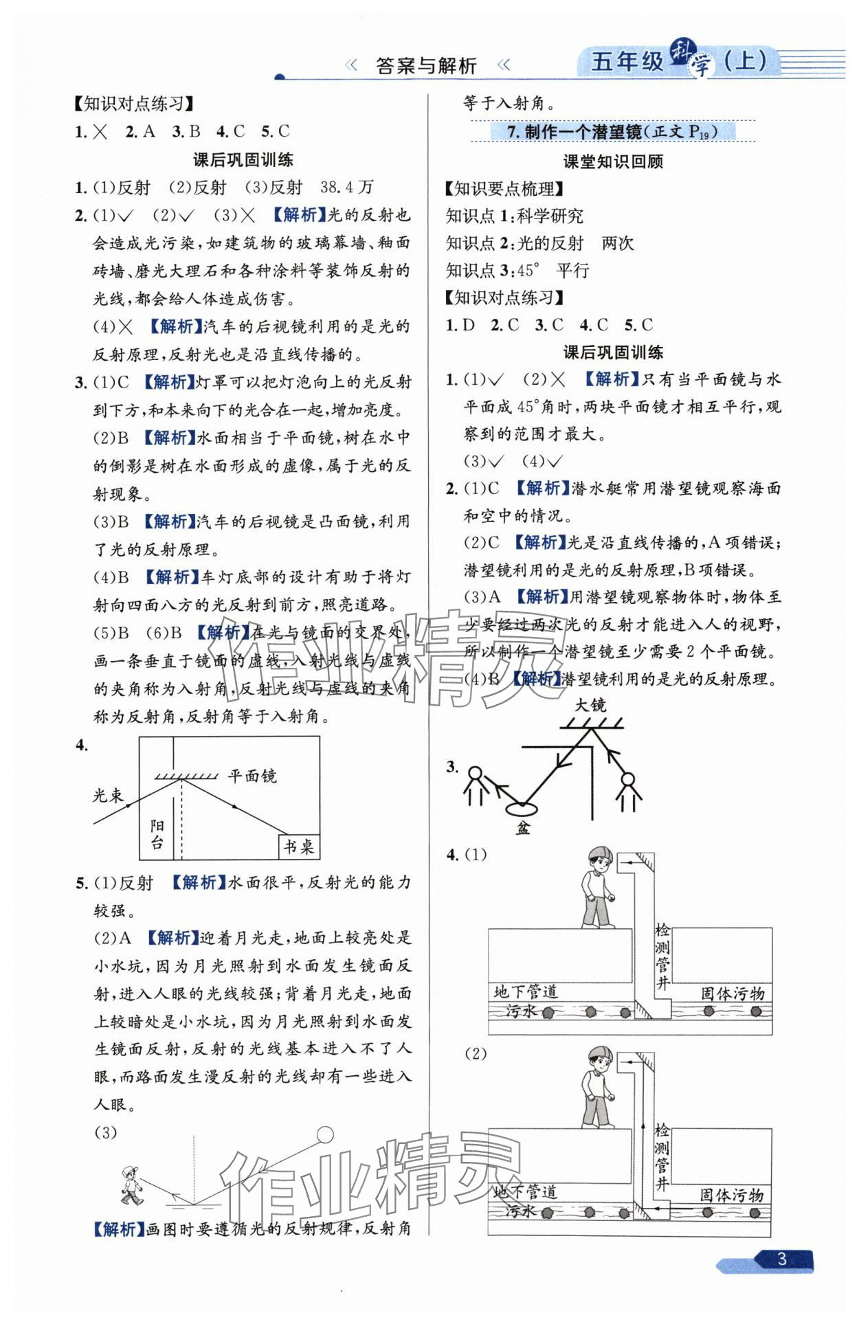 2024年教材全练五年级科学上册教科版 参考答案第3页