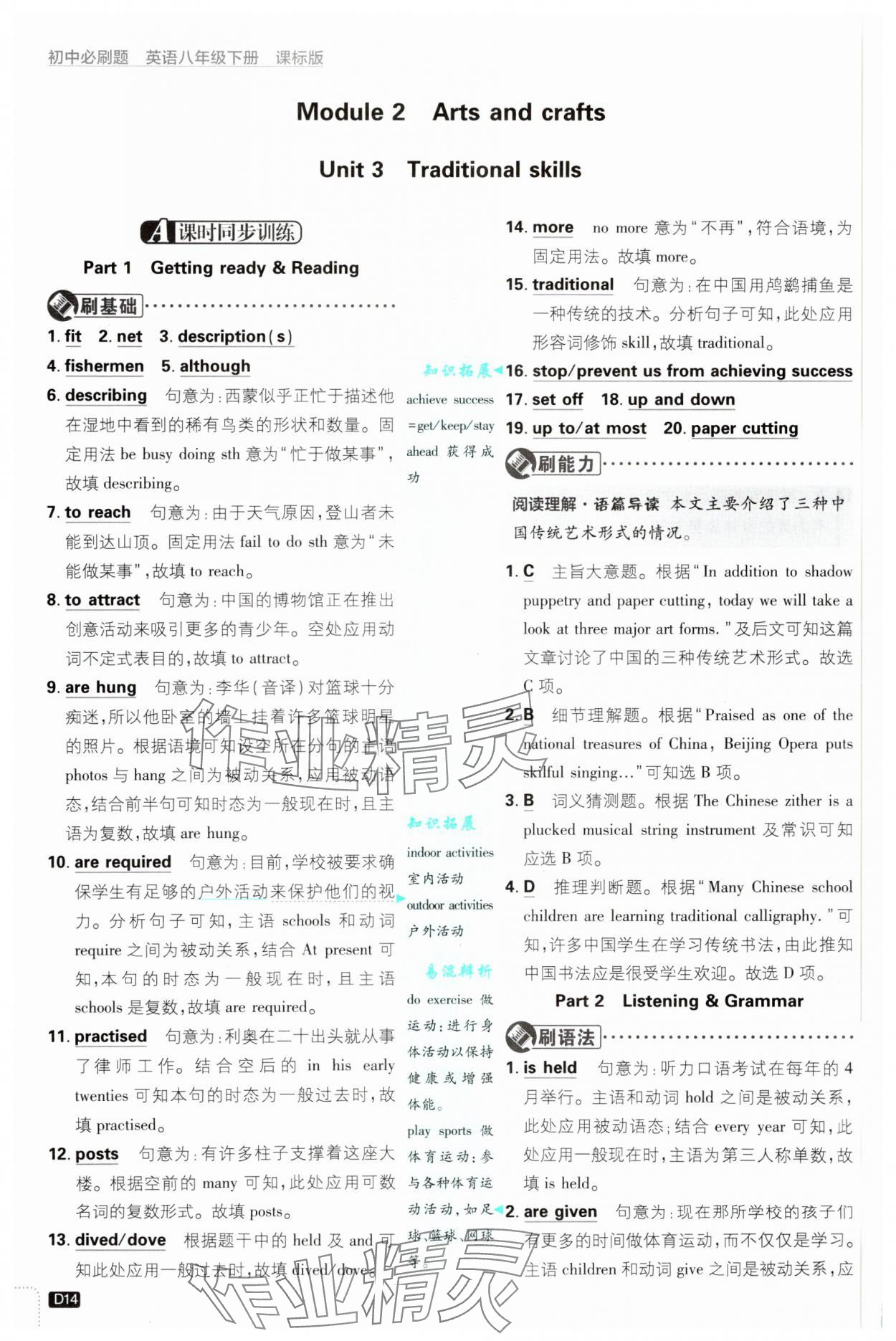 2025年初中必刷題八年級英語下冊滬教版 參考答案第14頁