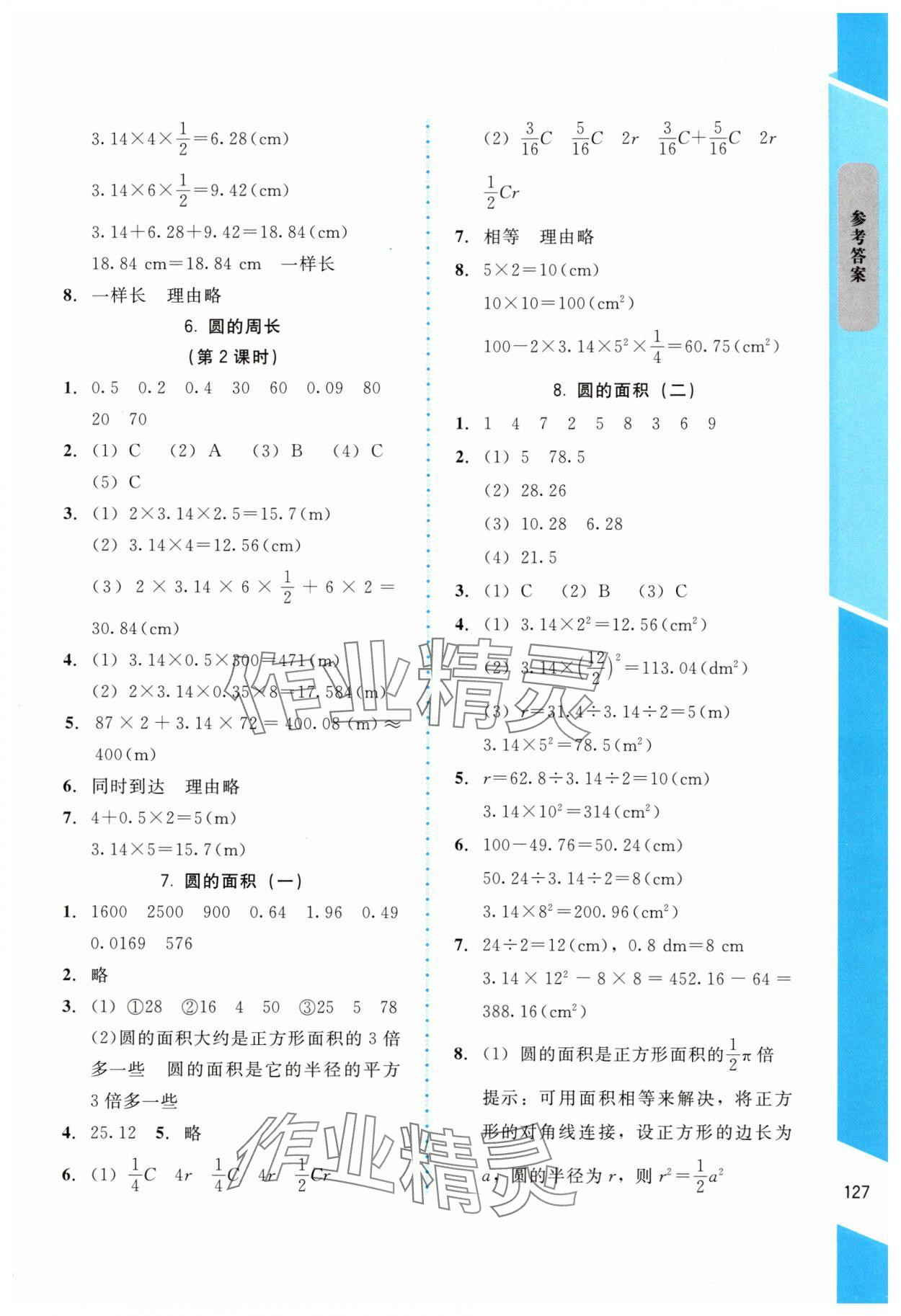 2025年伴你成长北京师范大学出版社六年级数学上册北师大版 参考答案第2页