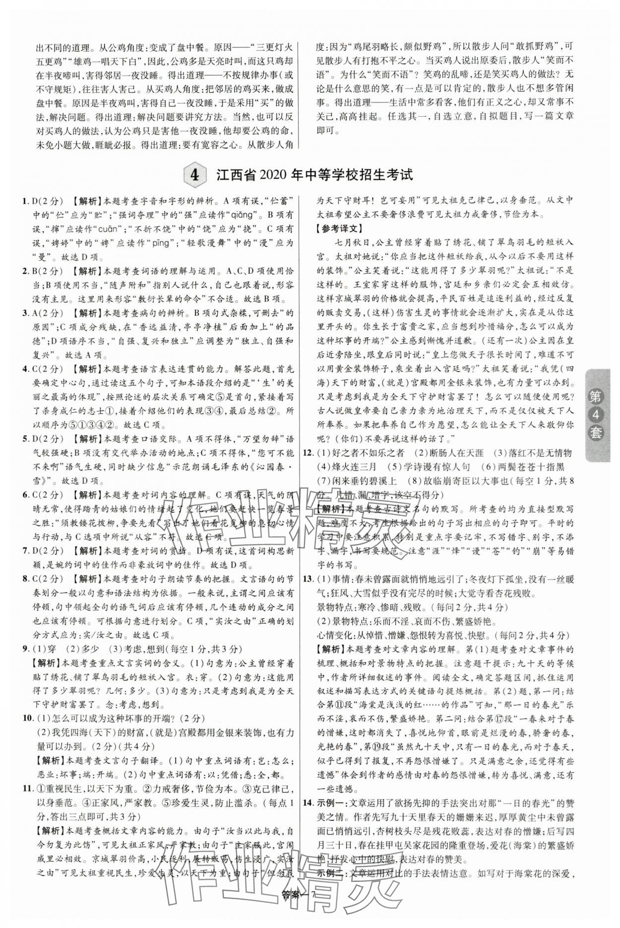 2024年領揚中考卷語文江西專版 參考答案第6頁