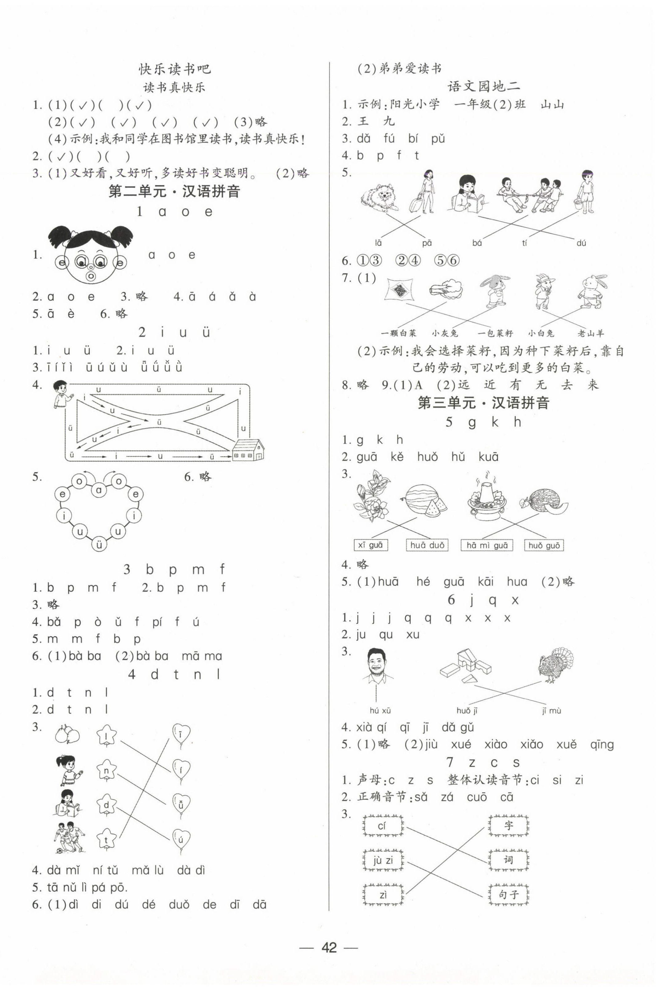 2024年新課標(biāo)兩導(dǎo)兩練高效學(xué)案一年級語文上冊人教版 第2頁