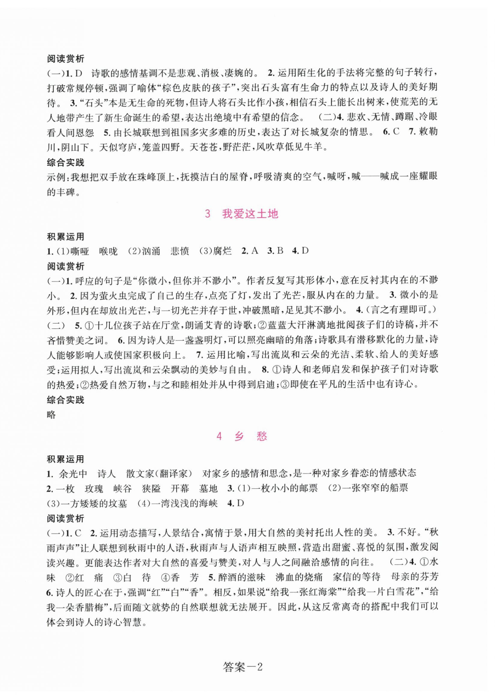 2025年学评手册九年级语文上册人教版 第2页