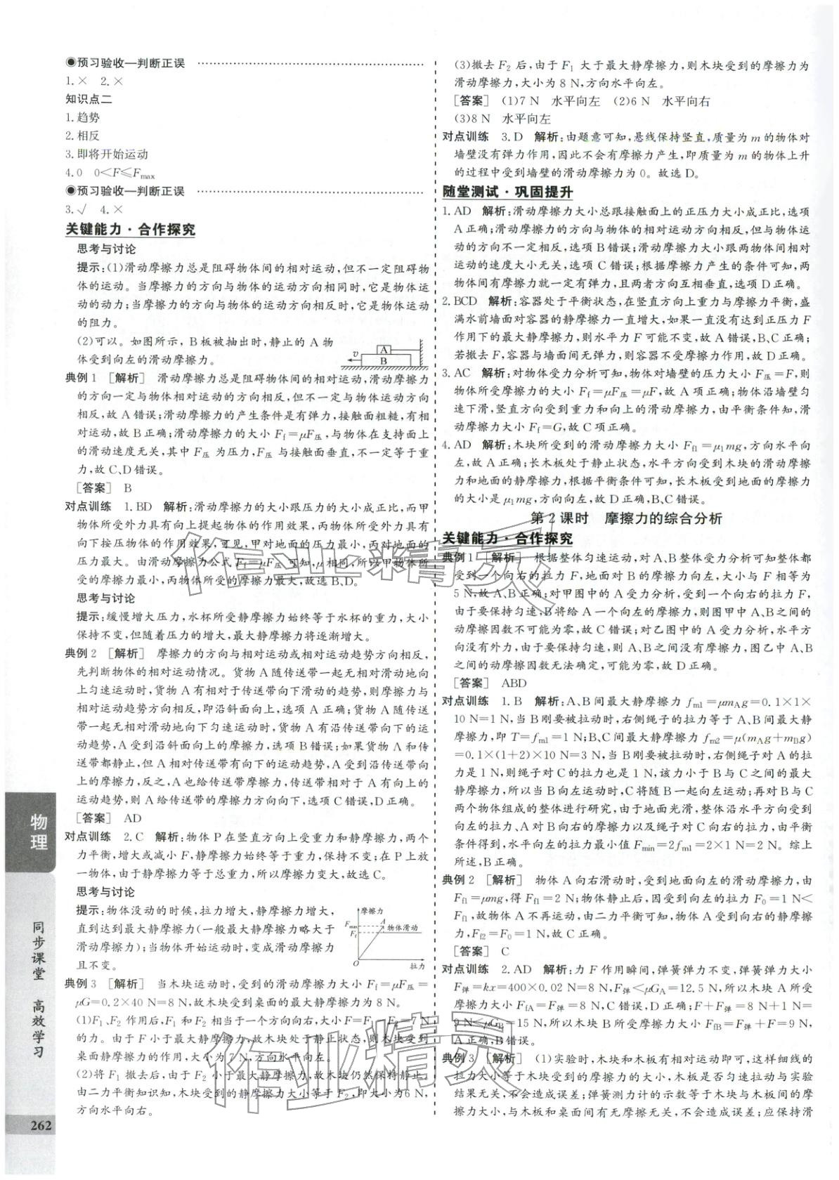 2025年创新思维同步导学案高中物理必修第一册人教版&nbsp;第18页