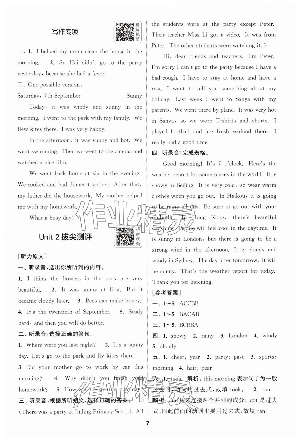 2025年通城學典拔尖新方案六年級英語上冊譯林版 第7頁
