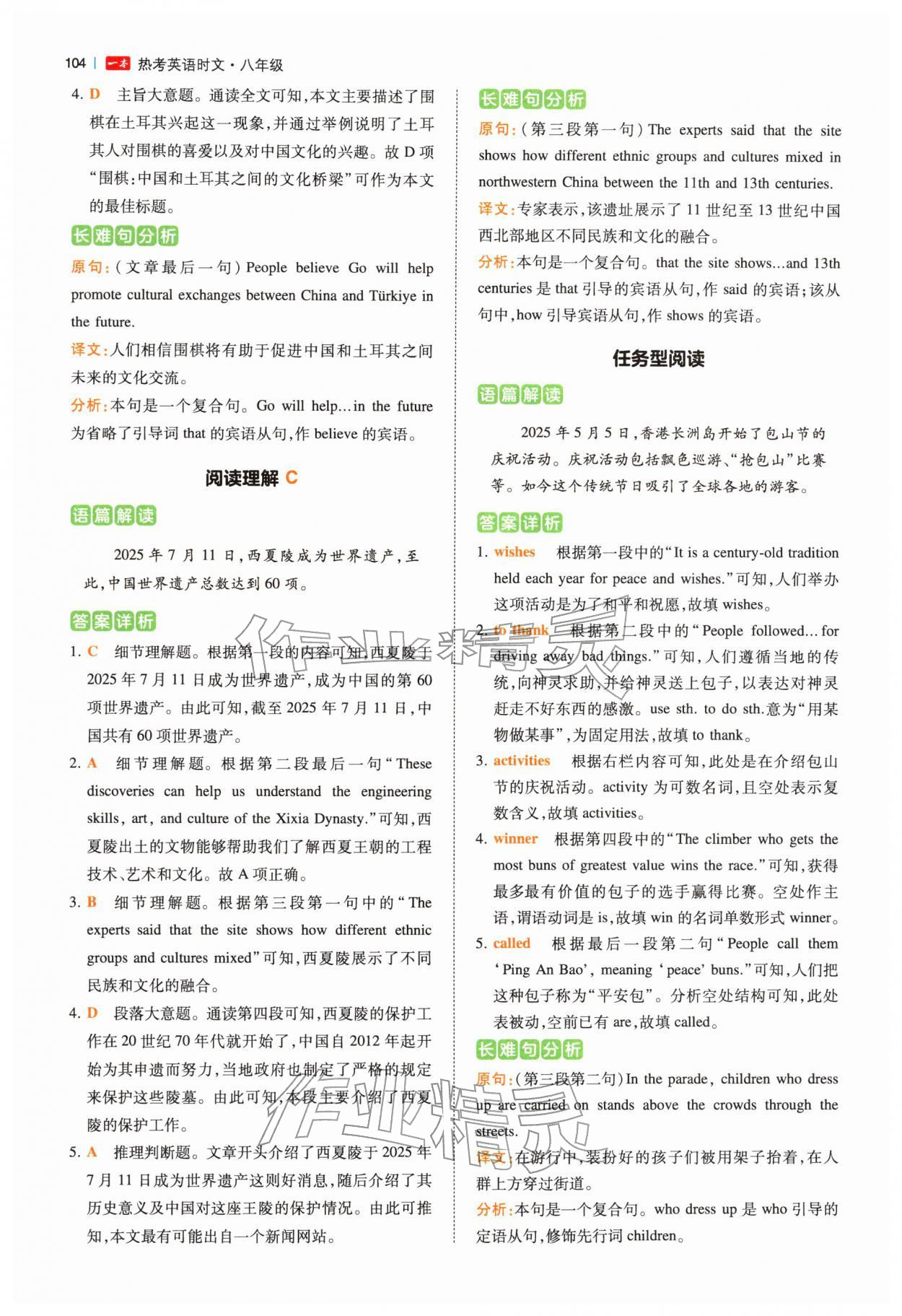 2026年热考英语时文八年级英语&nbsp;第6页