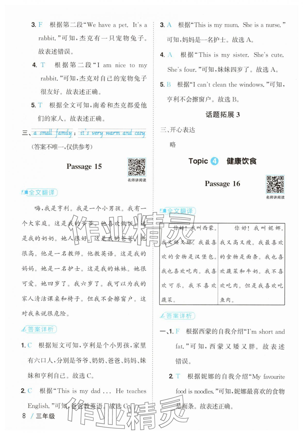 2025年百校名师阅读真题80篇三年级英语 第8页