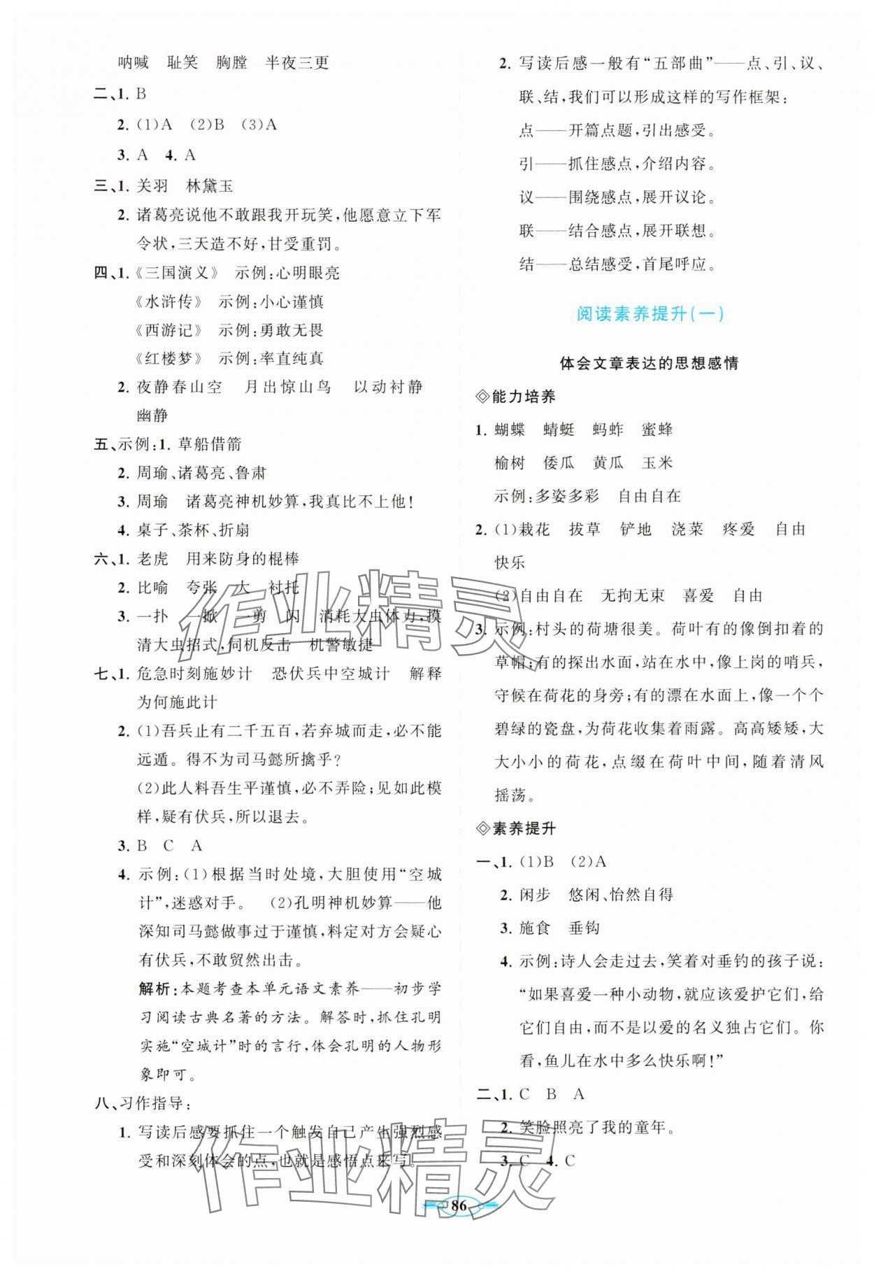 2025年同步練習冊分層卷五年級語文下冊人教版陜西專版 第2頁