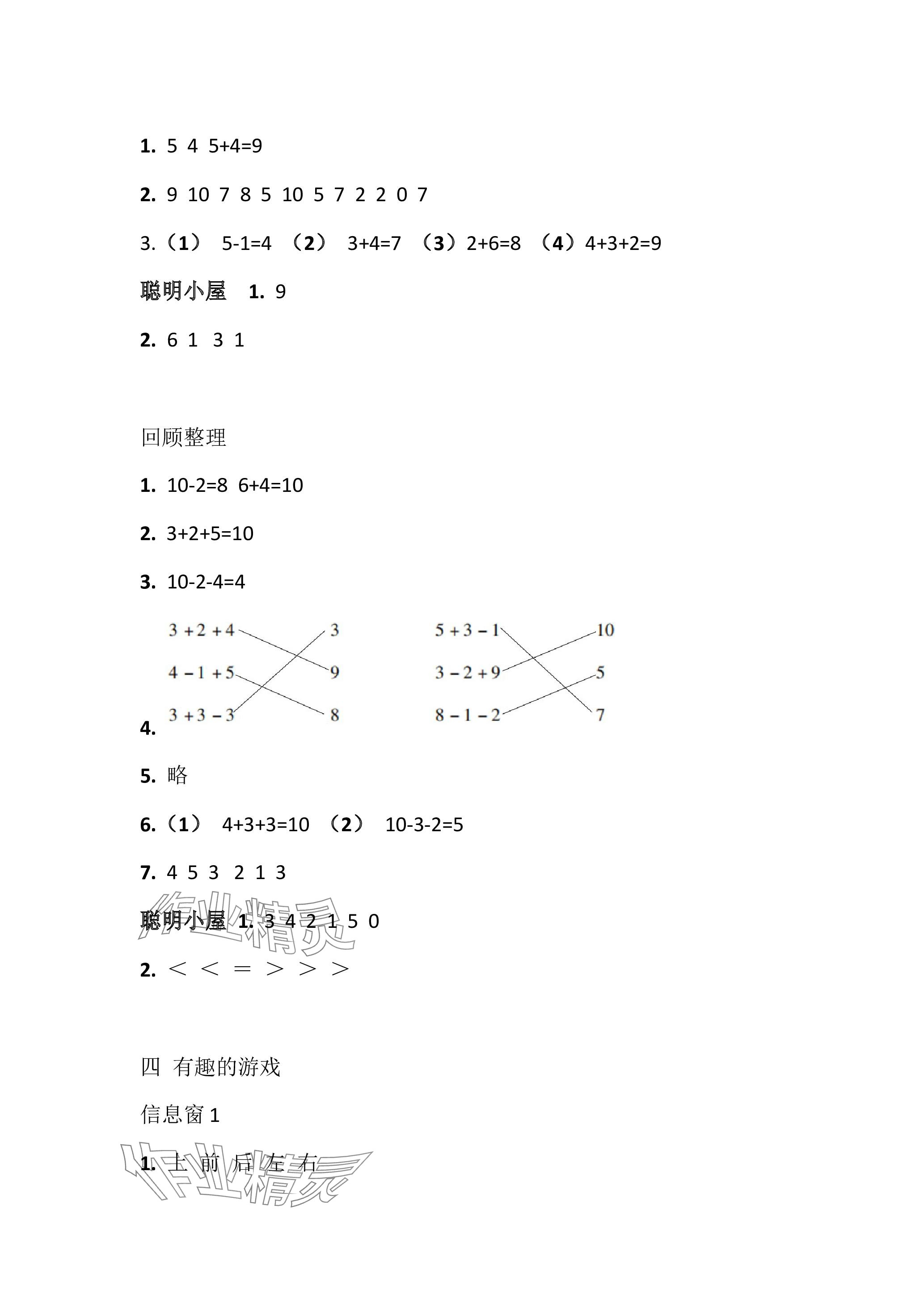 2023年新課堂學習與探究五年級數學上冊青島五四制萊西專版 參考答案第9頁