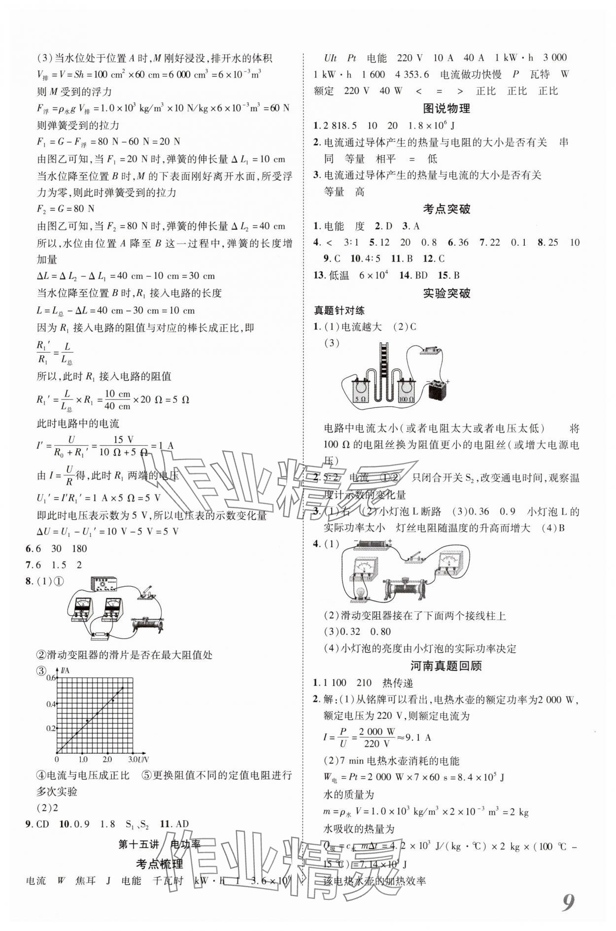 2024年新思路鄭州大學出版社物理河南專版 參考答案第8頁