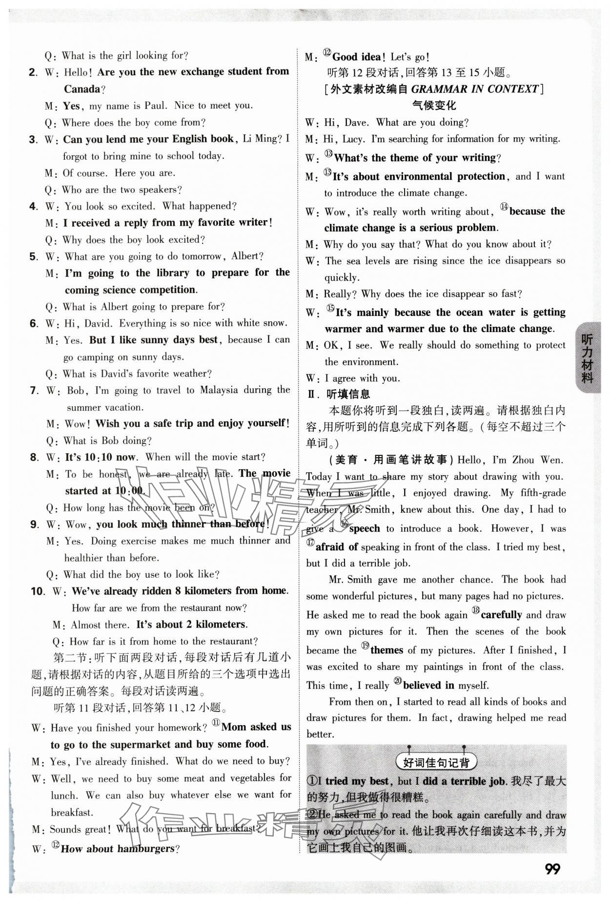2025年万唯中考魔耳听力英语陕西专版&nbsp;第9页