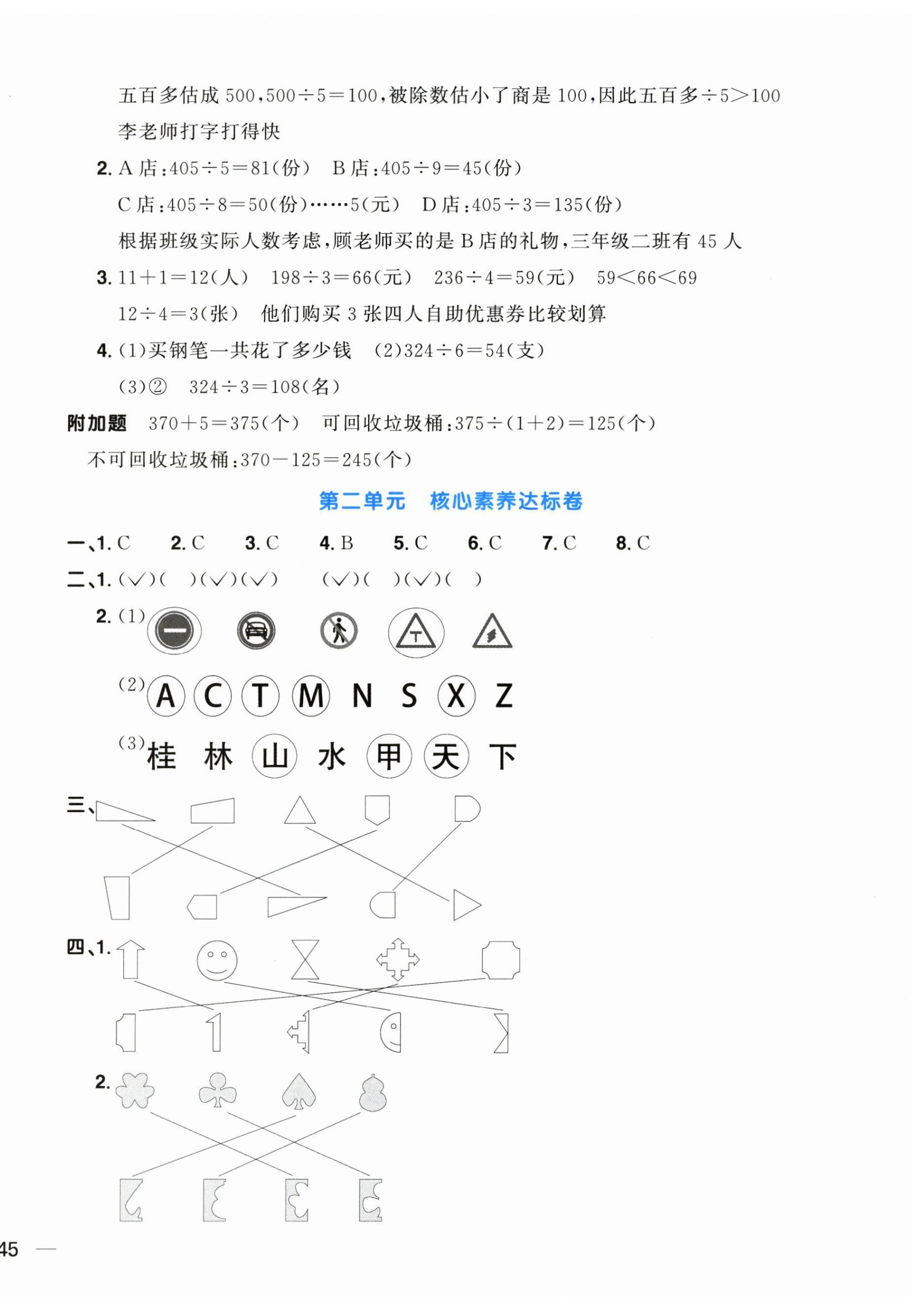 2025年陽光同學(xué)一線名師全優(yōu)好卷三年級數(shù)學(xué)下冊青島版 第2頁